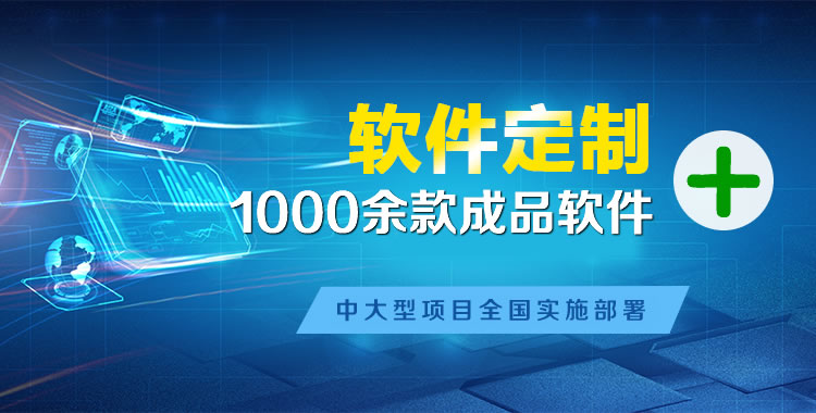 东营软件开发